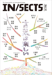 IN/SECTS Vol.14 「言葉は楽しい」