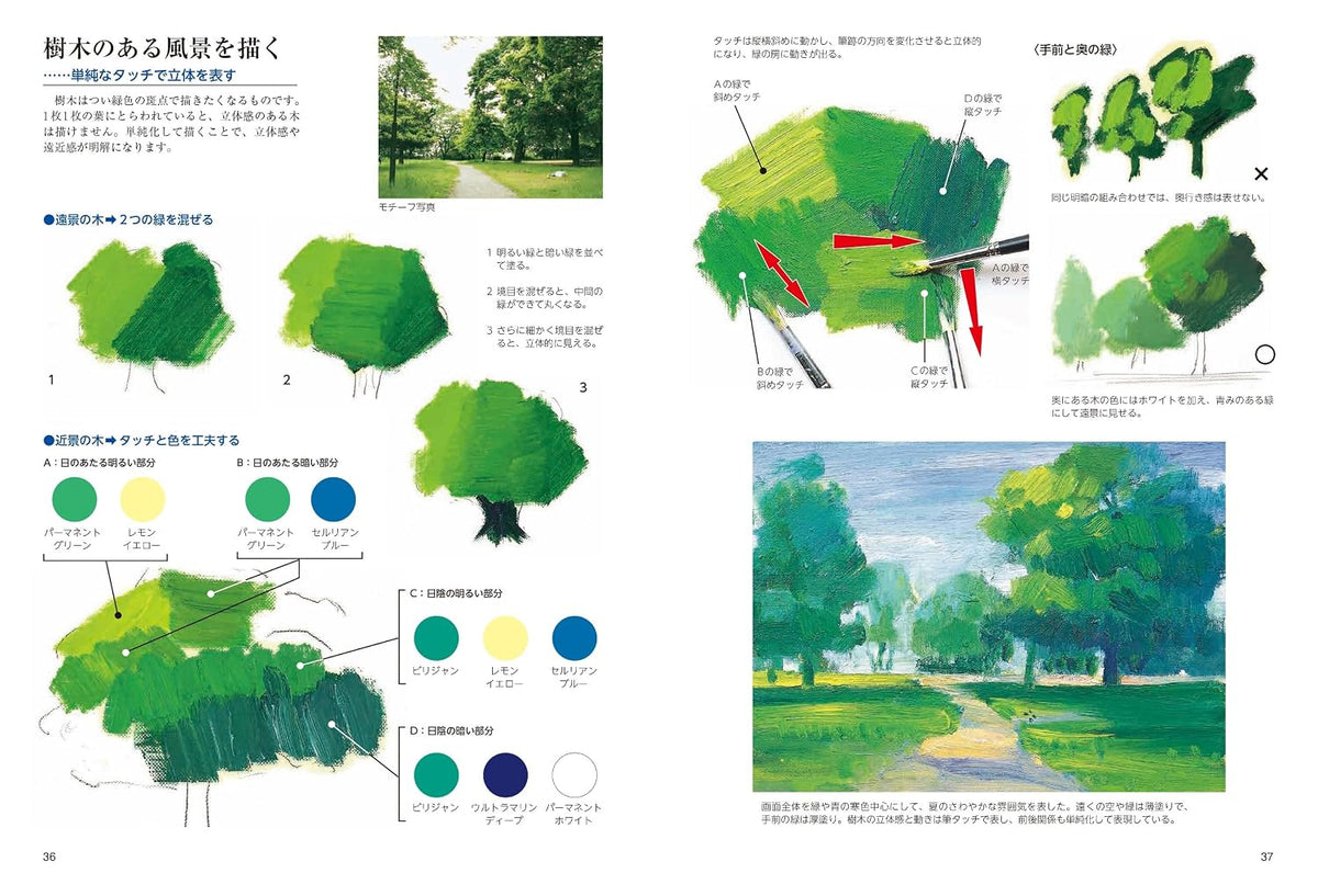新装版 油絵入門 基本から始めよう 10色で描ける風景と静物