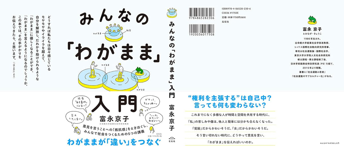 みんなの「わがまま」入門