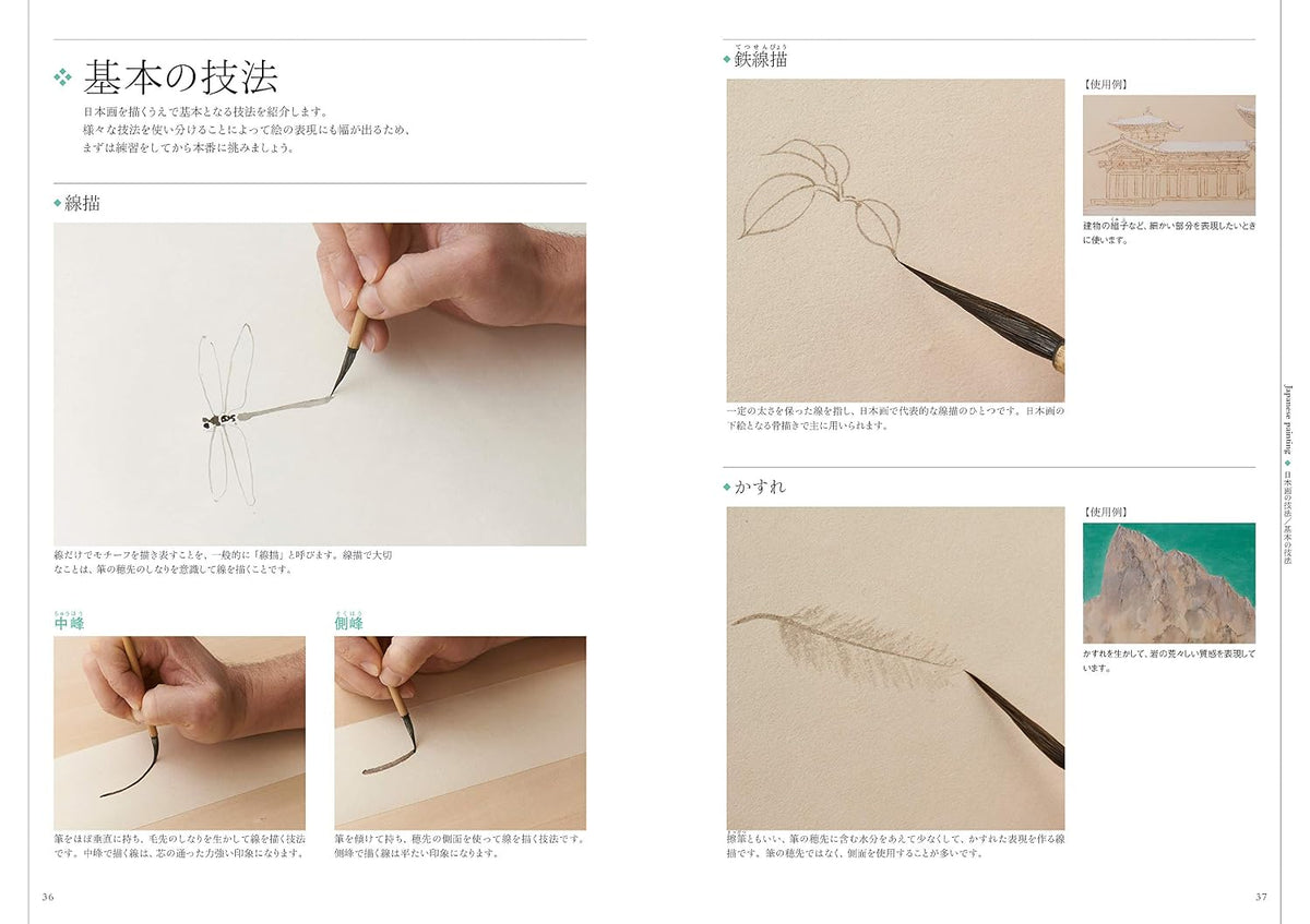 12色で描ける はじめての日本画教室