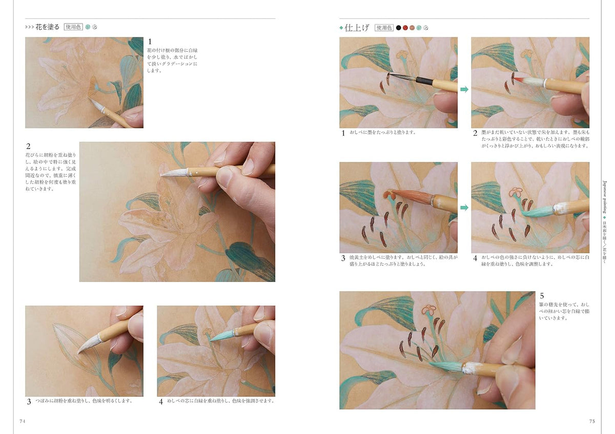 12色で描ける はじめての日本画教室