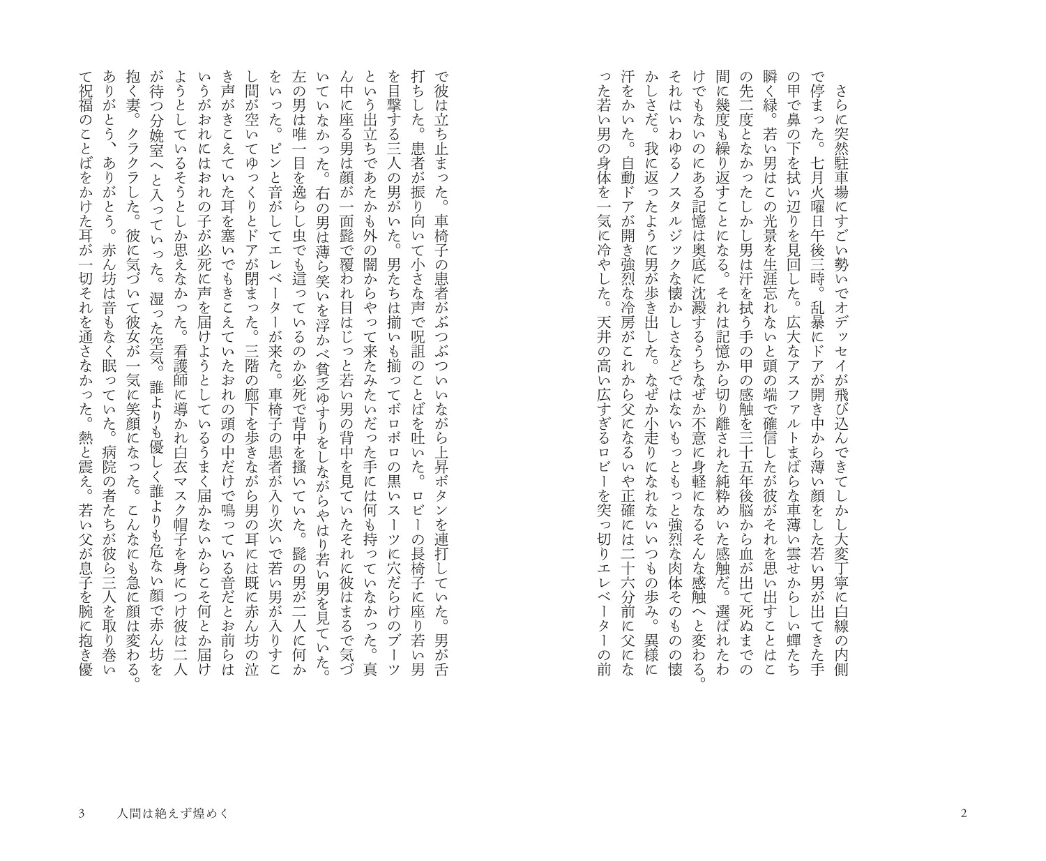 人間は絶えず煌めく