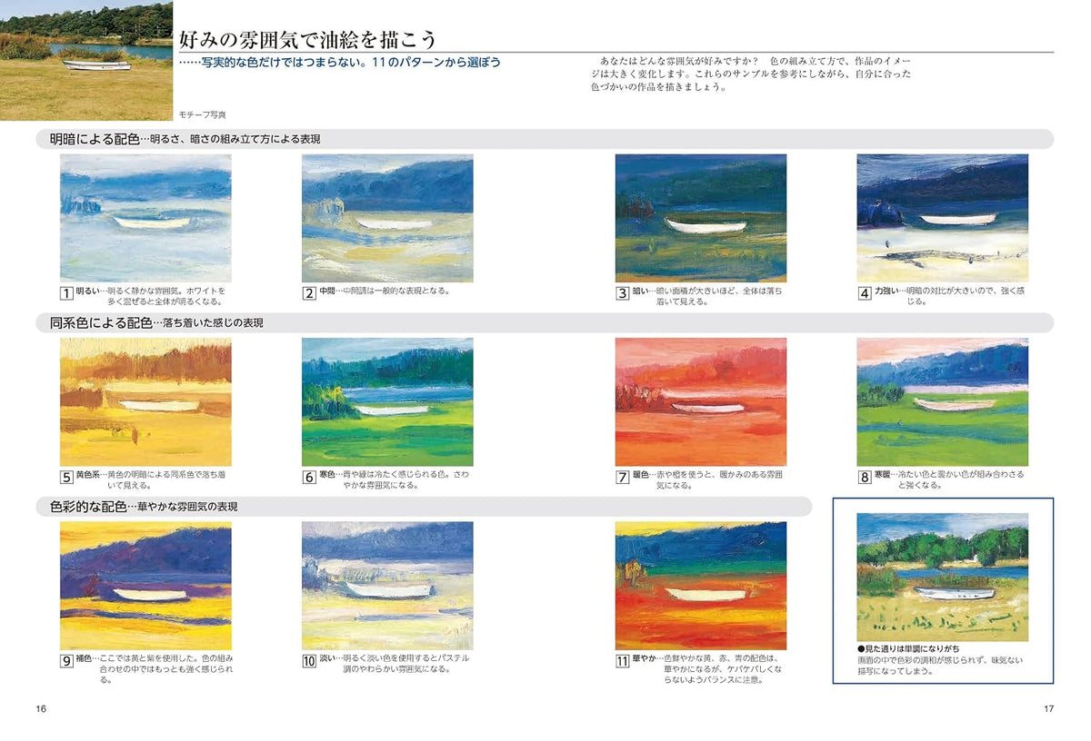 新装版 油絵入門 基本から始めよう 10色で描ける風景と静物