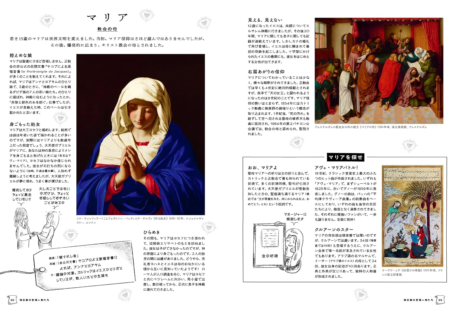 世界一よくわかる！ 聖書キャラクター事典