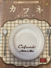 カフネ