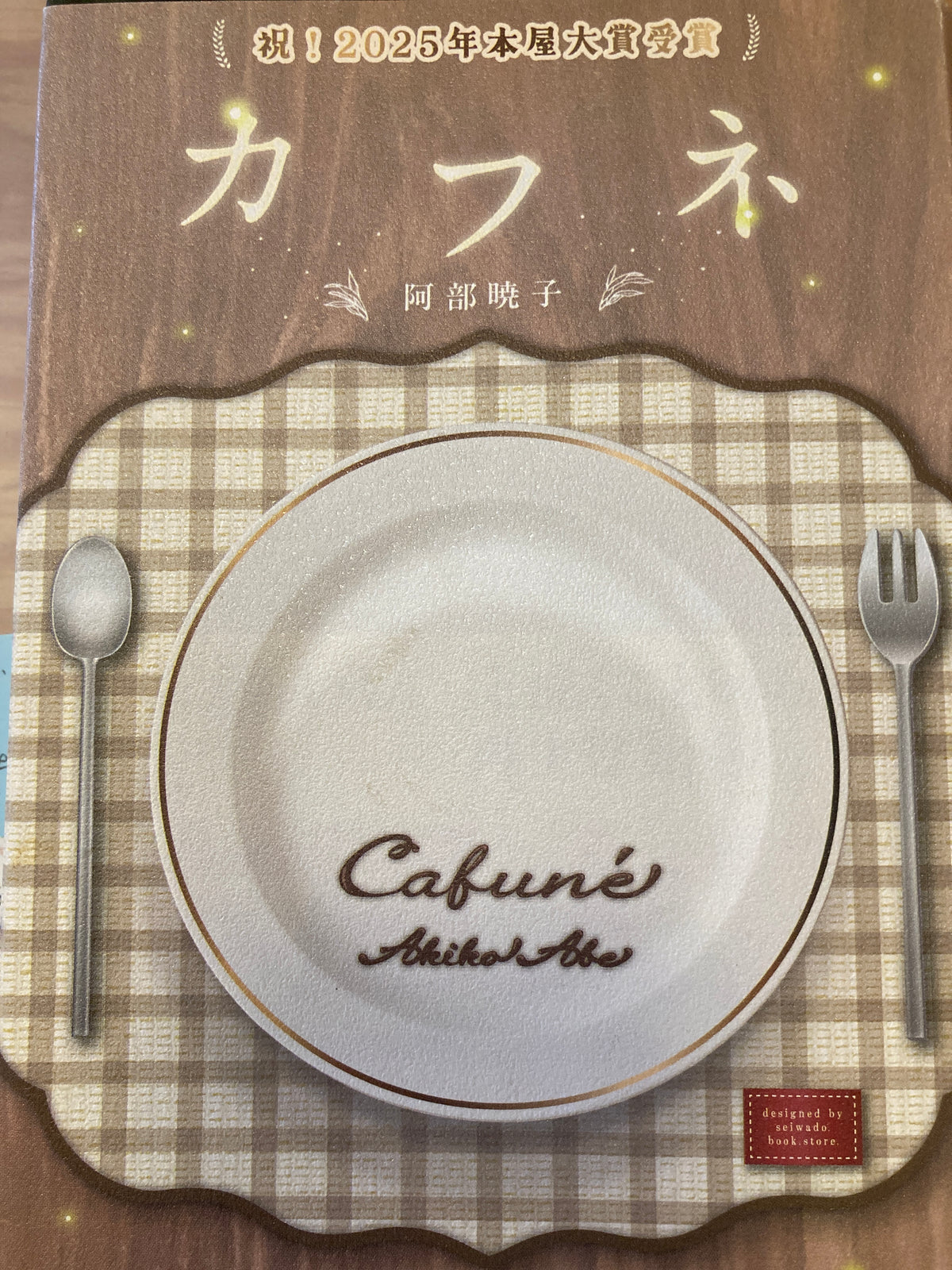 カフネ