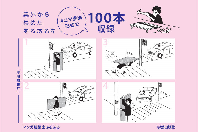 マンガ 建築士あるある