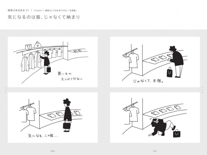 マンガ 建築士あるある