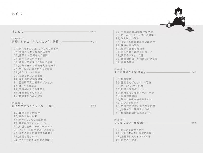 マンガ 建築士あるある