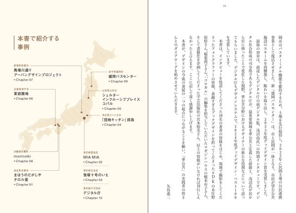 準公共をデザインする　〈公〉と〈私〉が溶けあう居場所の実践