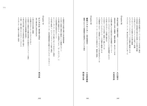 準公共をデザインする　〈公〉と〈私〉が溶けあう居場所の実践