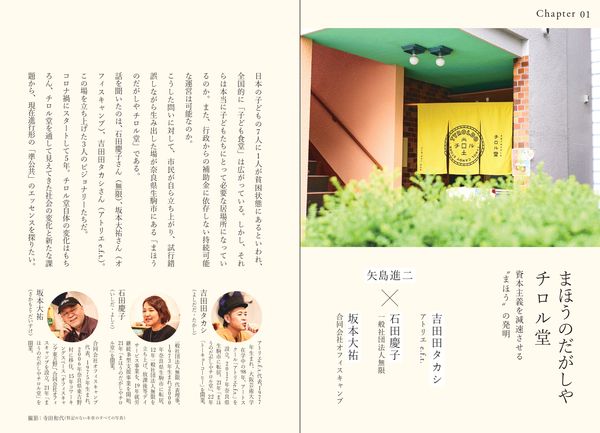 準公共をデザインする　〈公〉と〈私〉が溶けあう居場所の実践