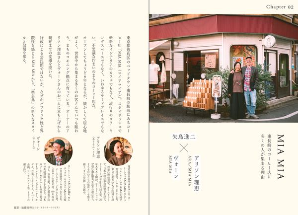 準公共をデザインする　〈公〉と〈私〉が溶けあう居場所の実践