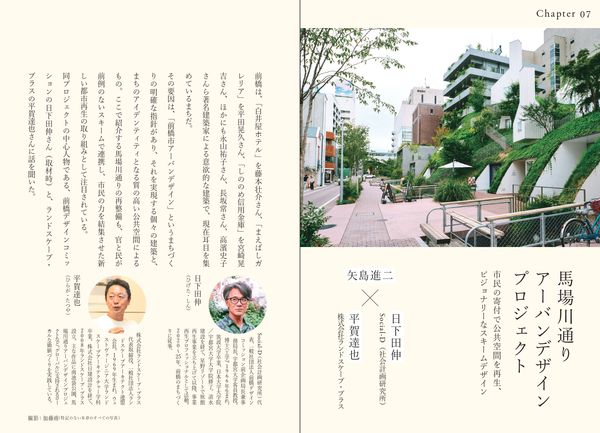 準公共をデザインする　〈公〉と〈私〉が溶けあう居場所の実践