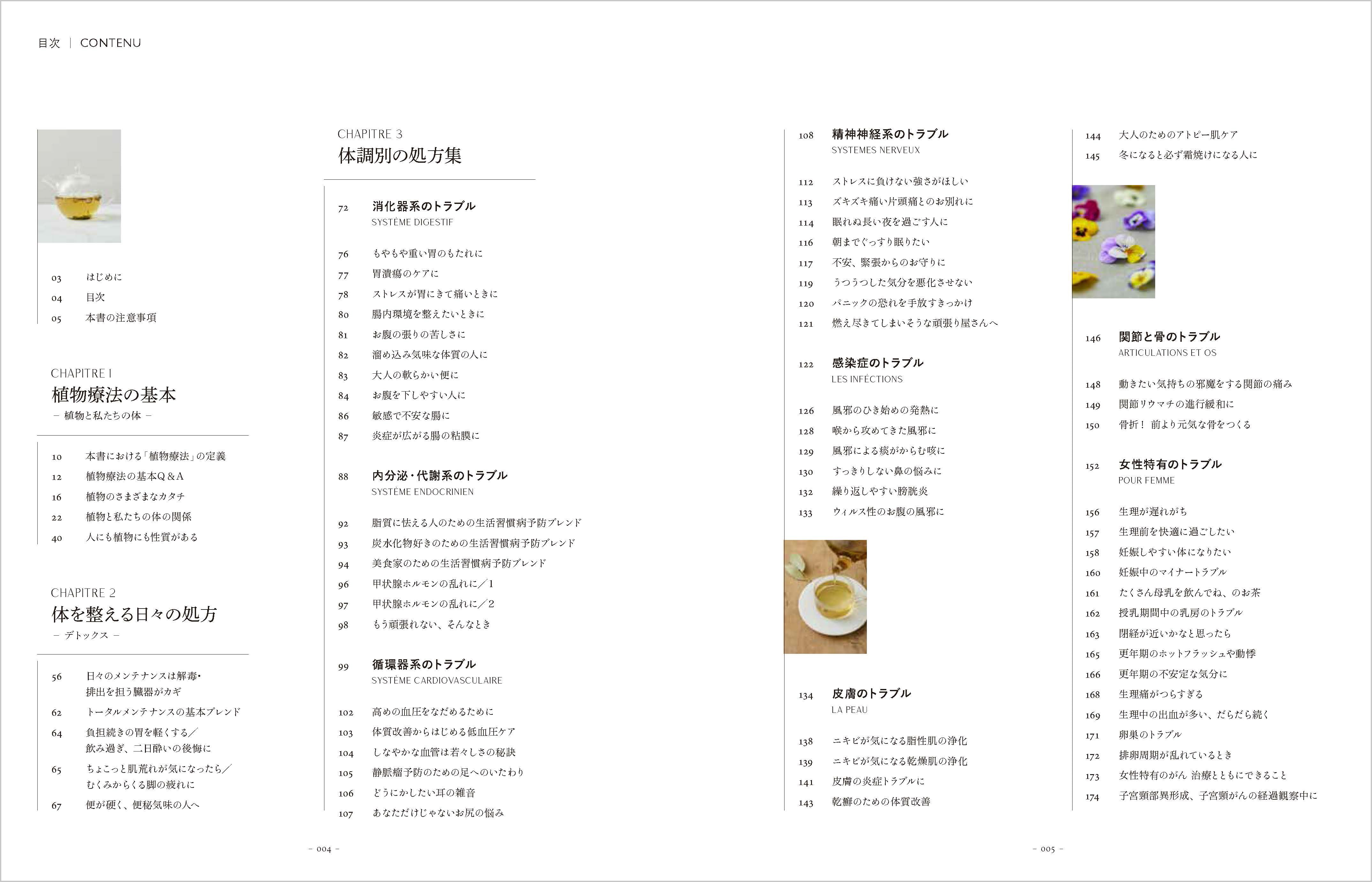 ハーブではじめる植物療法の手引き