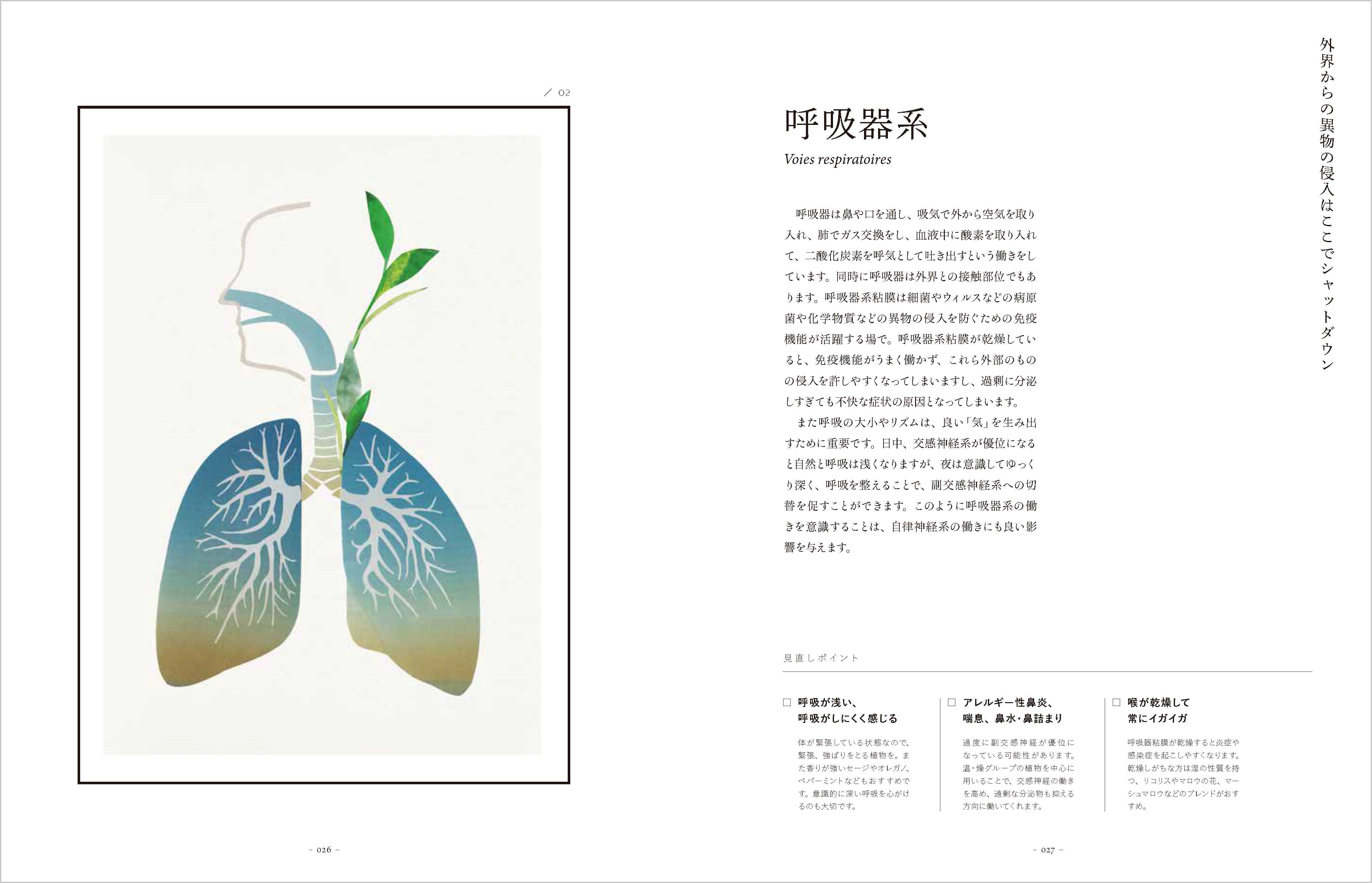 ハーブではじめる植物療法の手引き