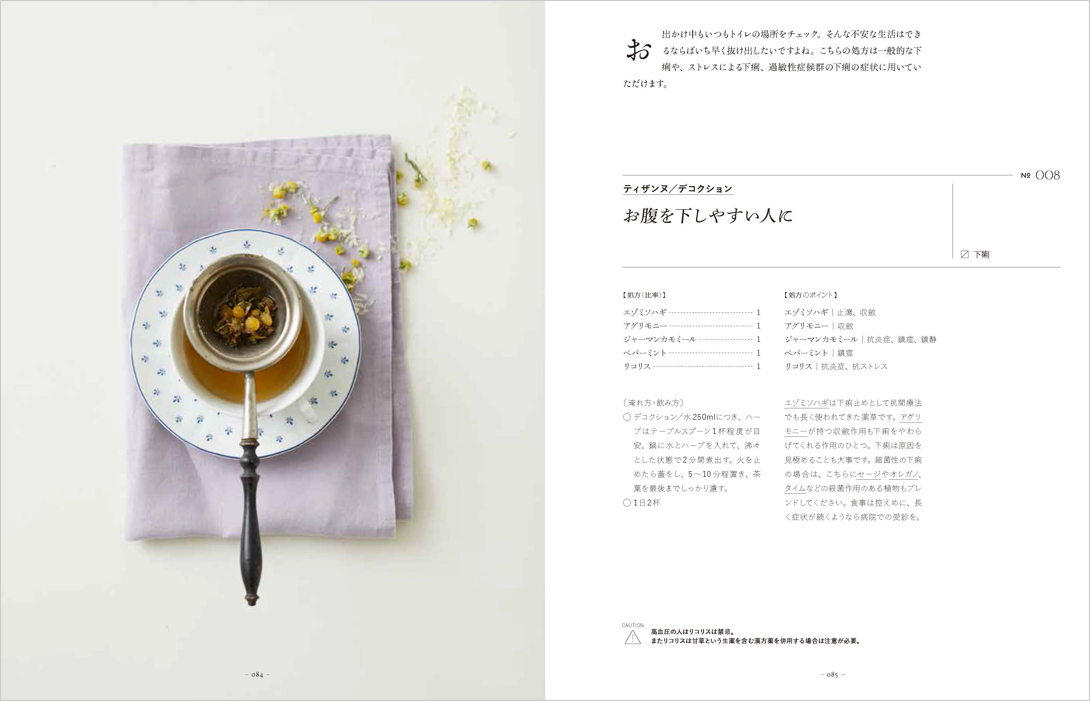 ハーブではじめる植物療法の手引き