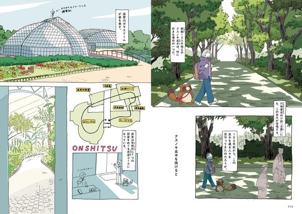 植物園の歩き方　きれい、心地よい、愛おしい さまざまな「うつくしい」を求めて