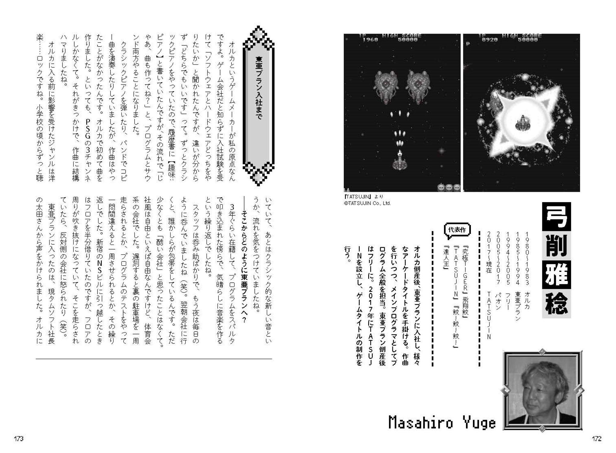 ゲーム音楽で世界を拡げる人たち　名曲の生まれた舞台裏