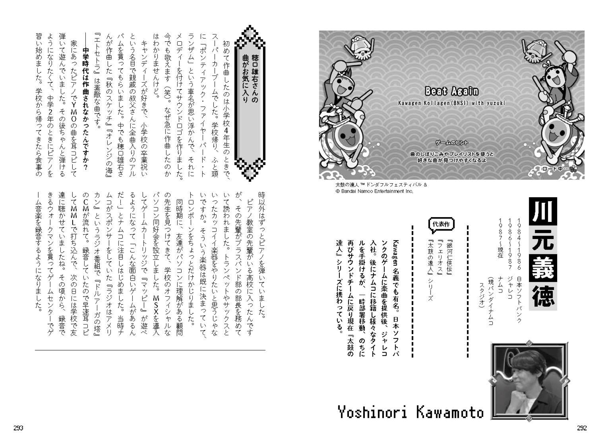 ゲーム音楽で世界を拡げる人たち　名曲の生まれた舞台裏