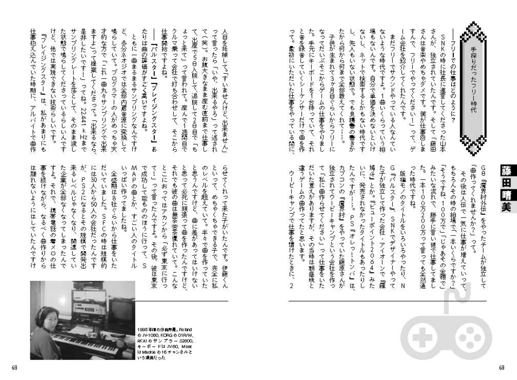 ゲーム音楽で世界を拡げる人たち　名曲の生まれた舞台裏