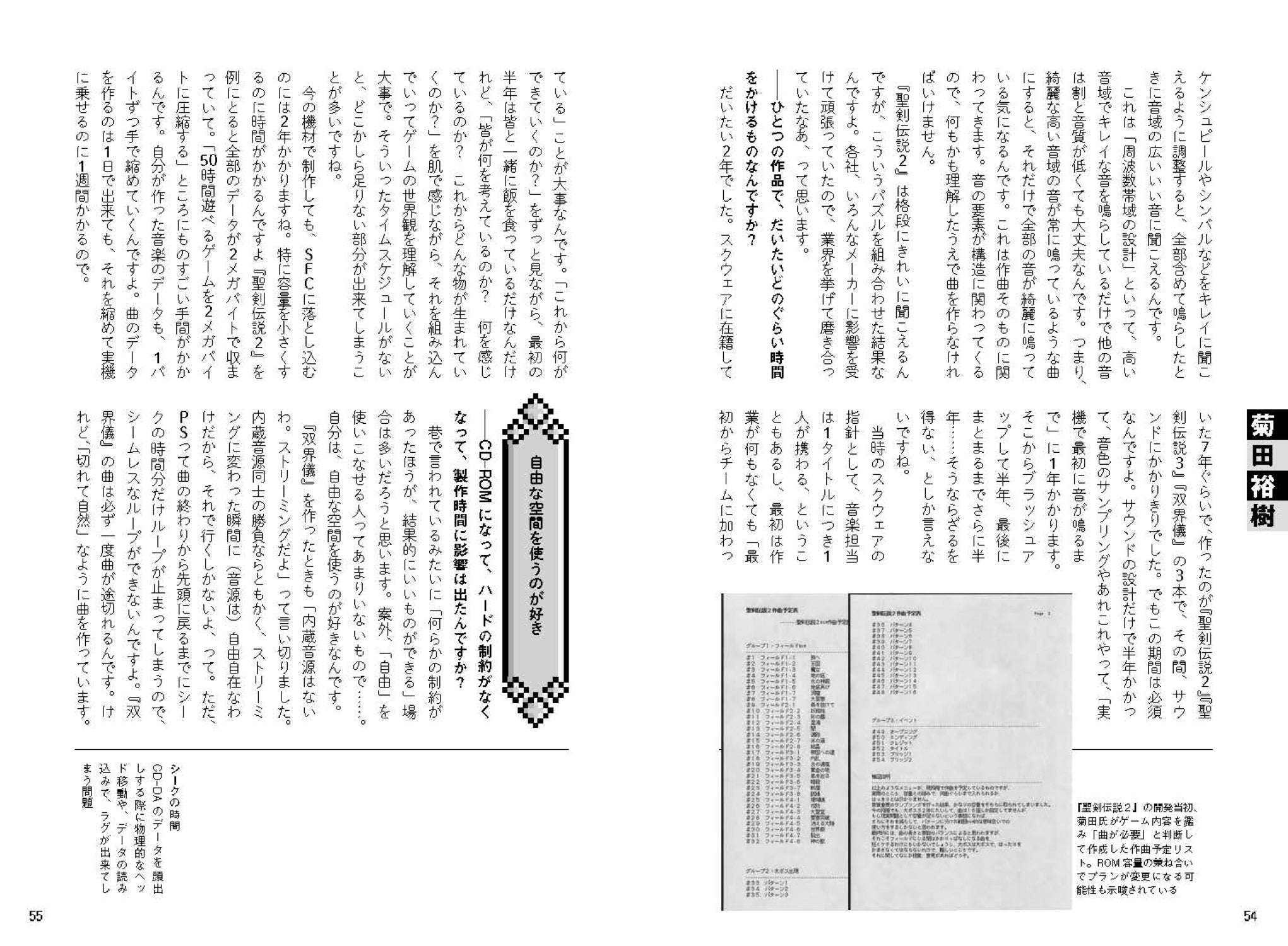 ゲーム音楽で世界を拡げる人たち　名曲の生まれた舞台裏