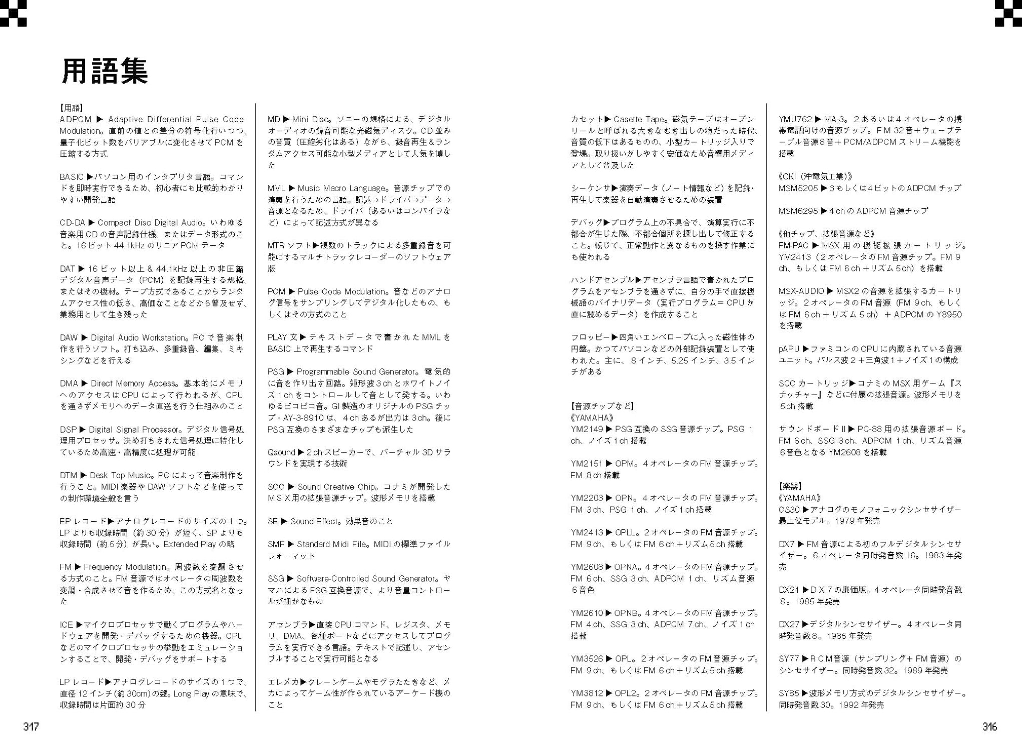 ゲーム音楽で世界を拡げる人たち　名曲の生まれた舞台裏