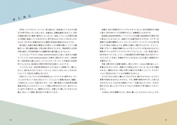 ZINE&リトルプレス ビギナーズガイド
　自分のために本をつくる