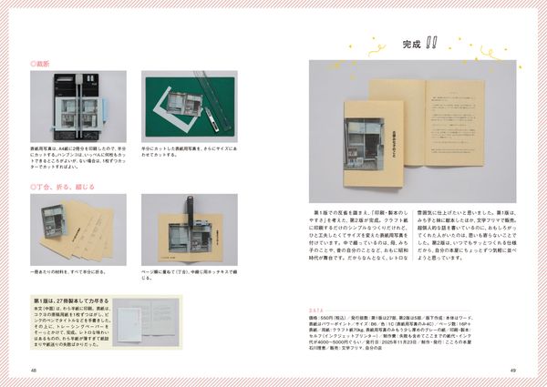 ZINE&リトルプレス ビギナーズガイド
　自分のために本をつくる