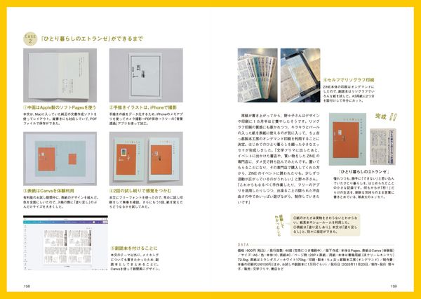 ZINE&リトルプレス ビギナーズガイド
　自分のために本をつくる