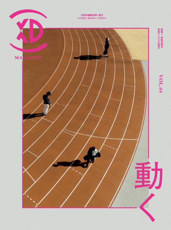 XD MAGAZINE VOL.04 ISSUE OF MOVE