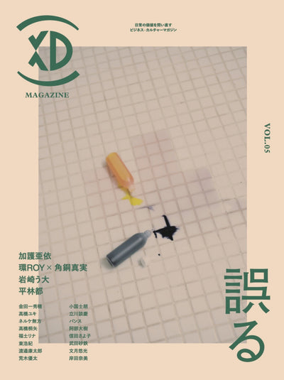 XD MAGAZINE VOL.05 ISSUE OF MISTAKE