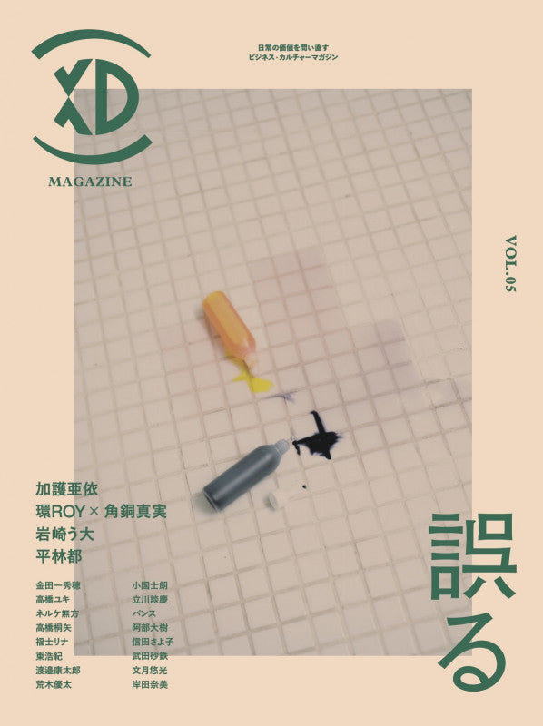 XD MAGAZINE VOL.05 ISSUE OF MISTAKE