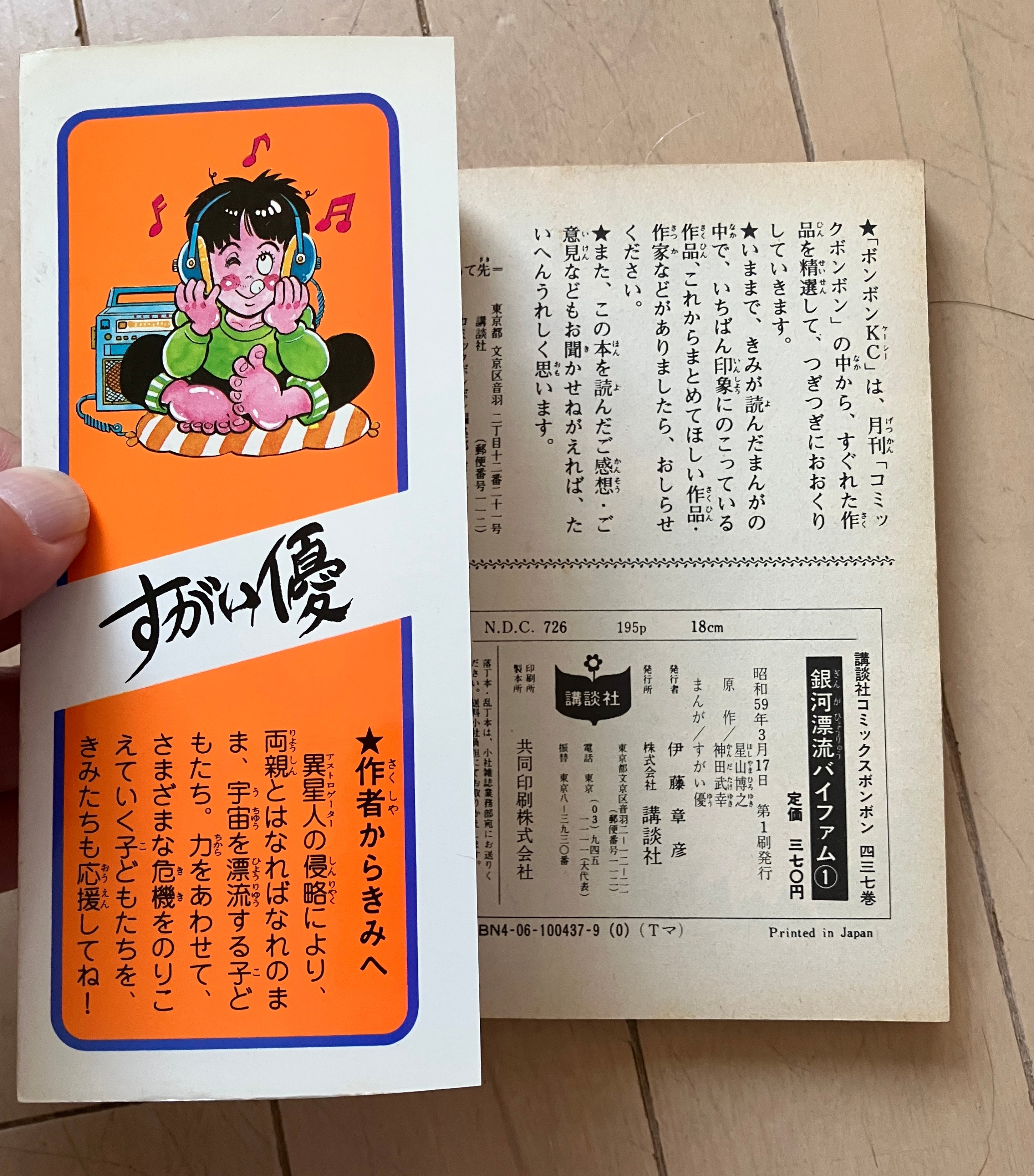 銀河漂流バイファム(1)