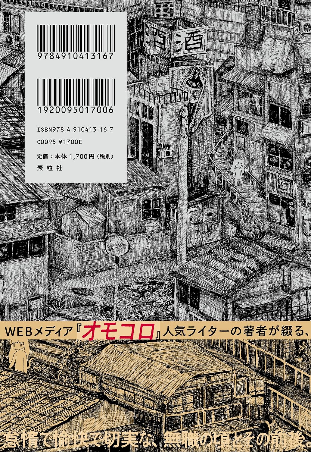 無職、川、ブックオフ