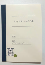 どうでもいいメモ帳