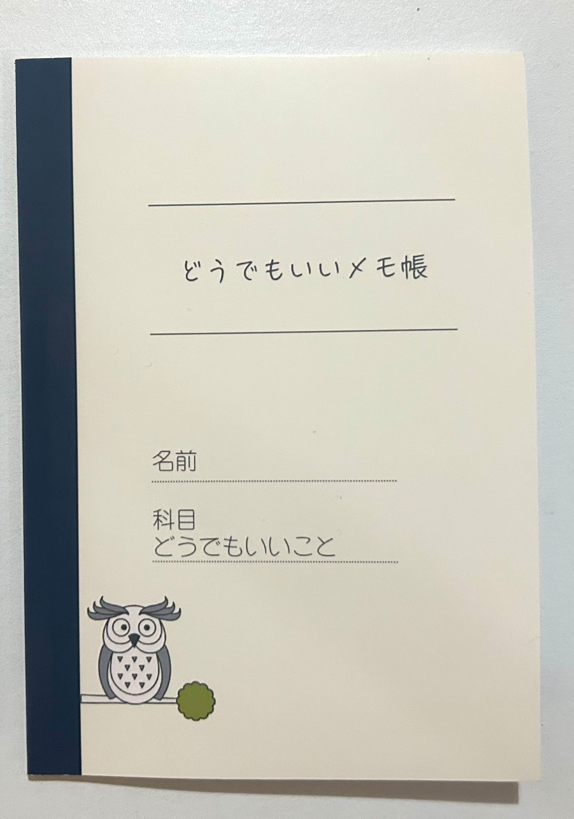 どうでもいいメモ帳