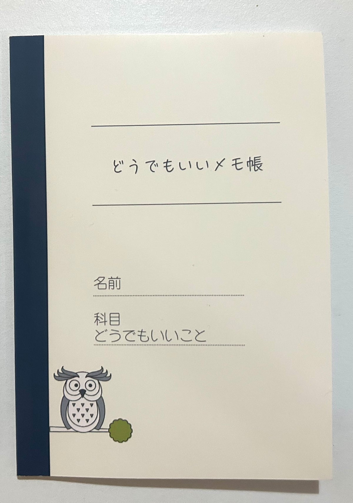 どうでもいいメモ帳