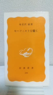 モーツァルトを聴く