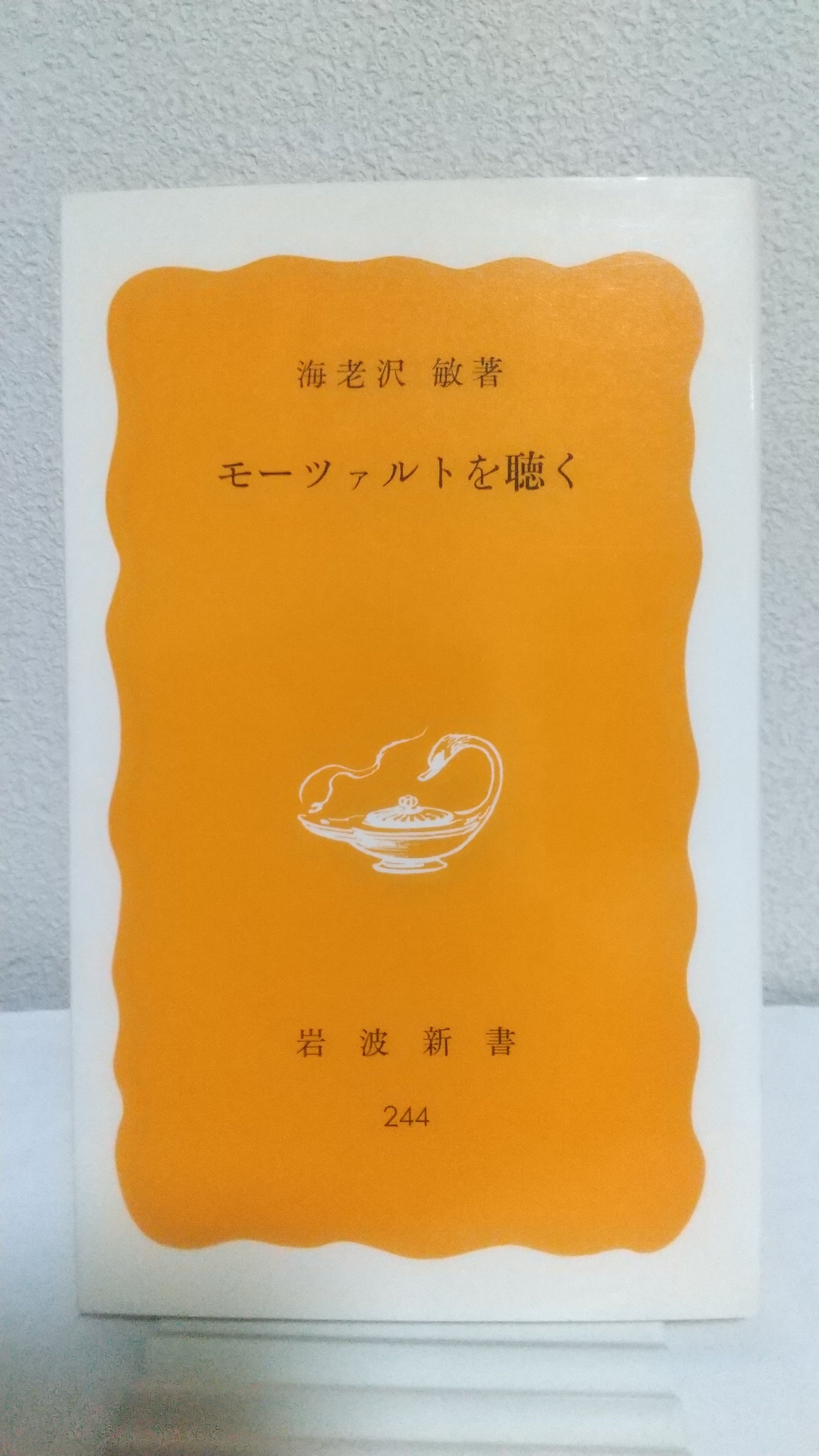 モーツァルトを聴く