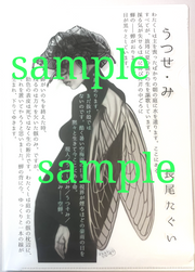 300字小説クリアファイル【うつせ・み】