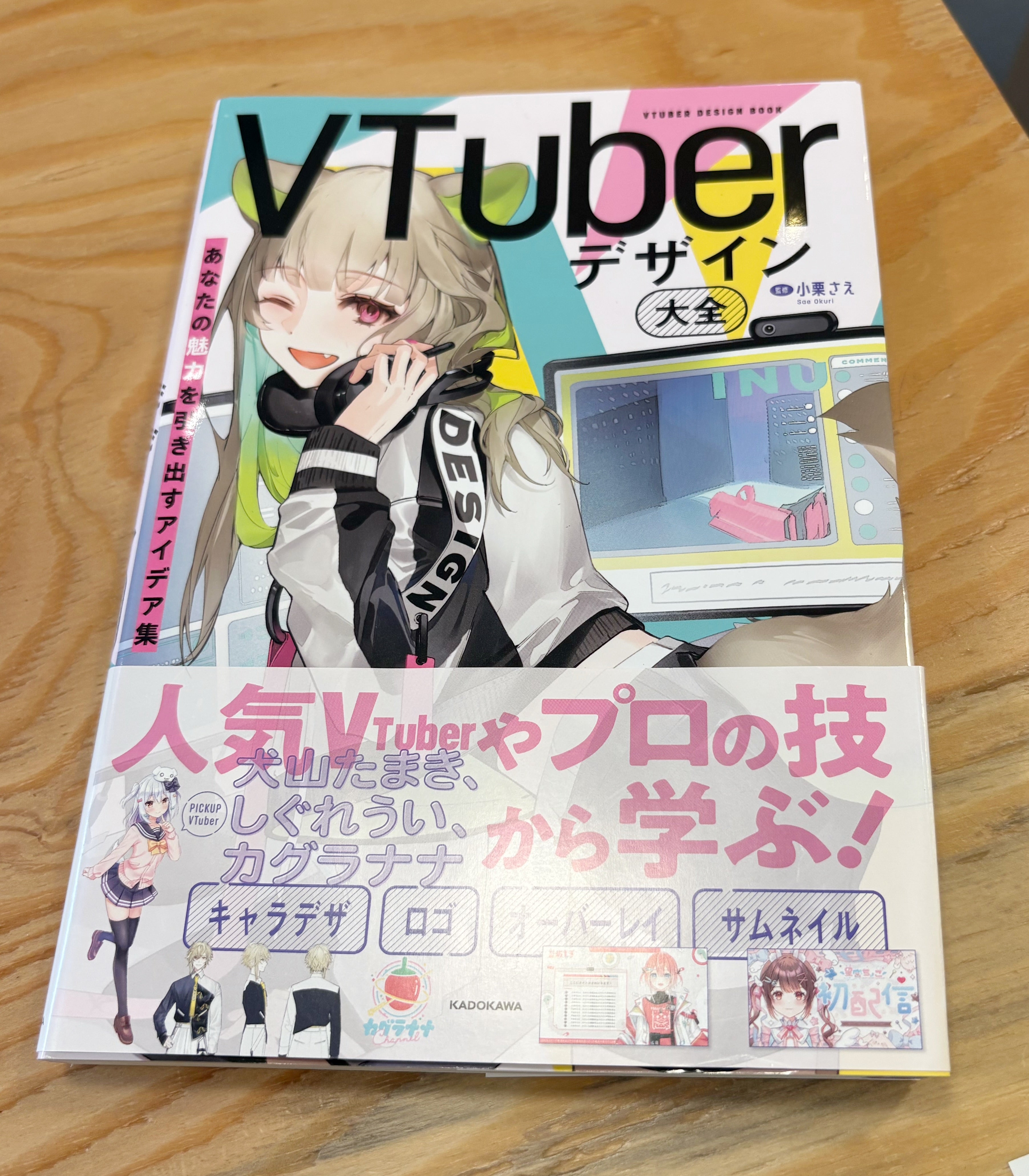 VTuberデザイン大全