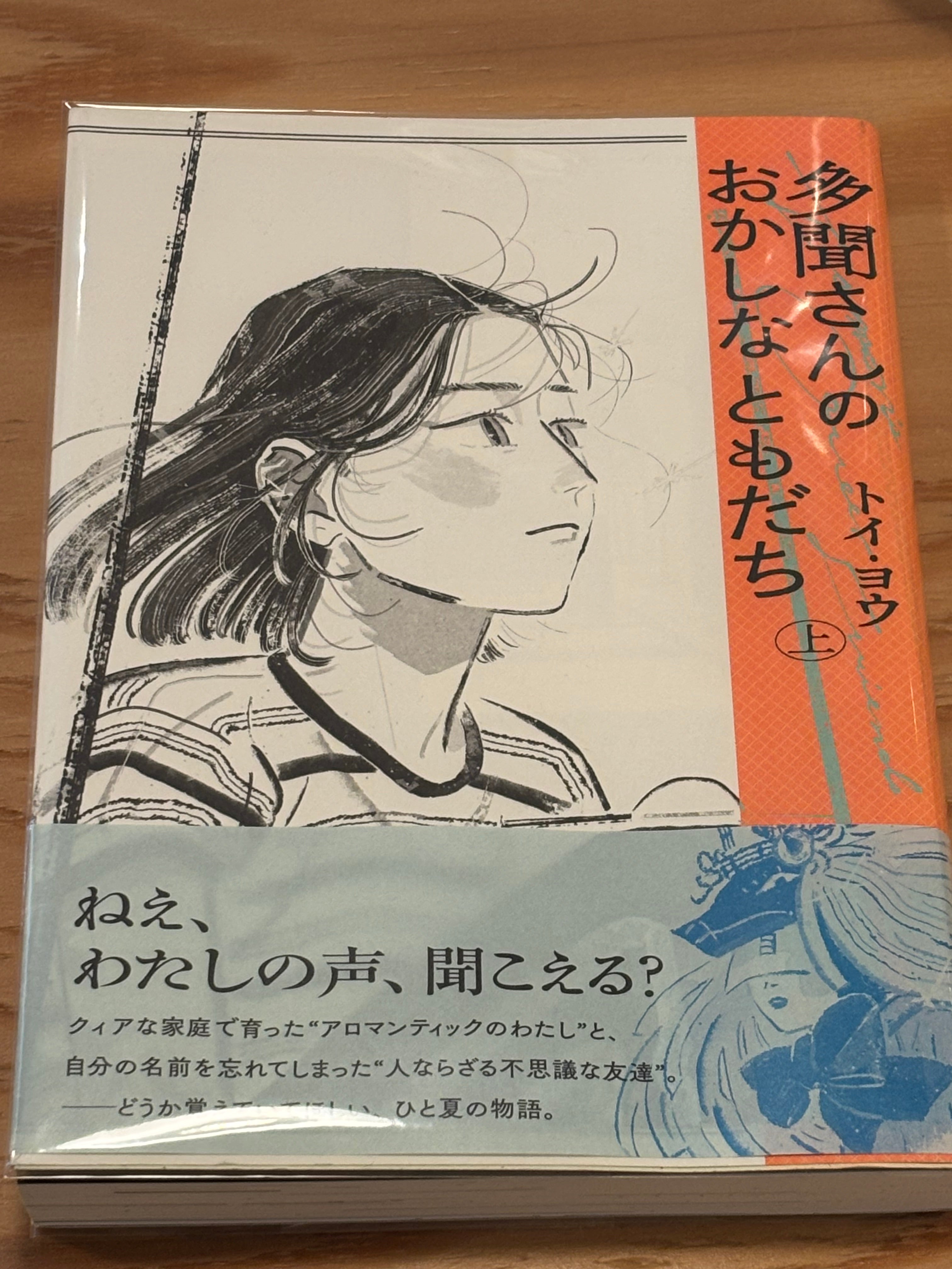 多聞さんのおかしなともだち上
