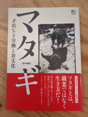 マタギ