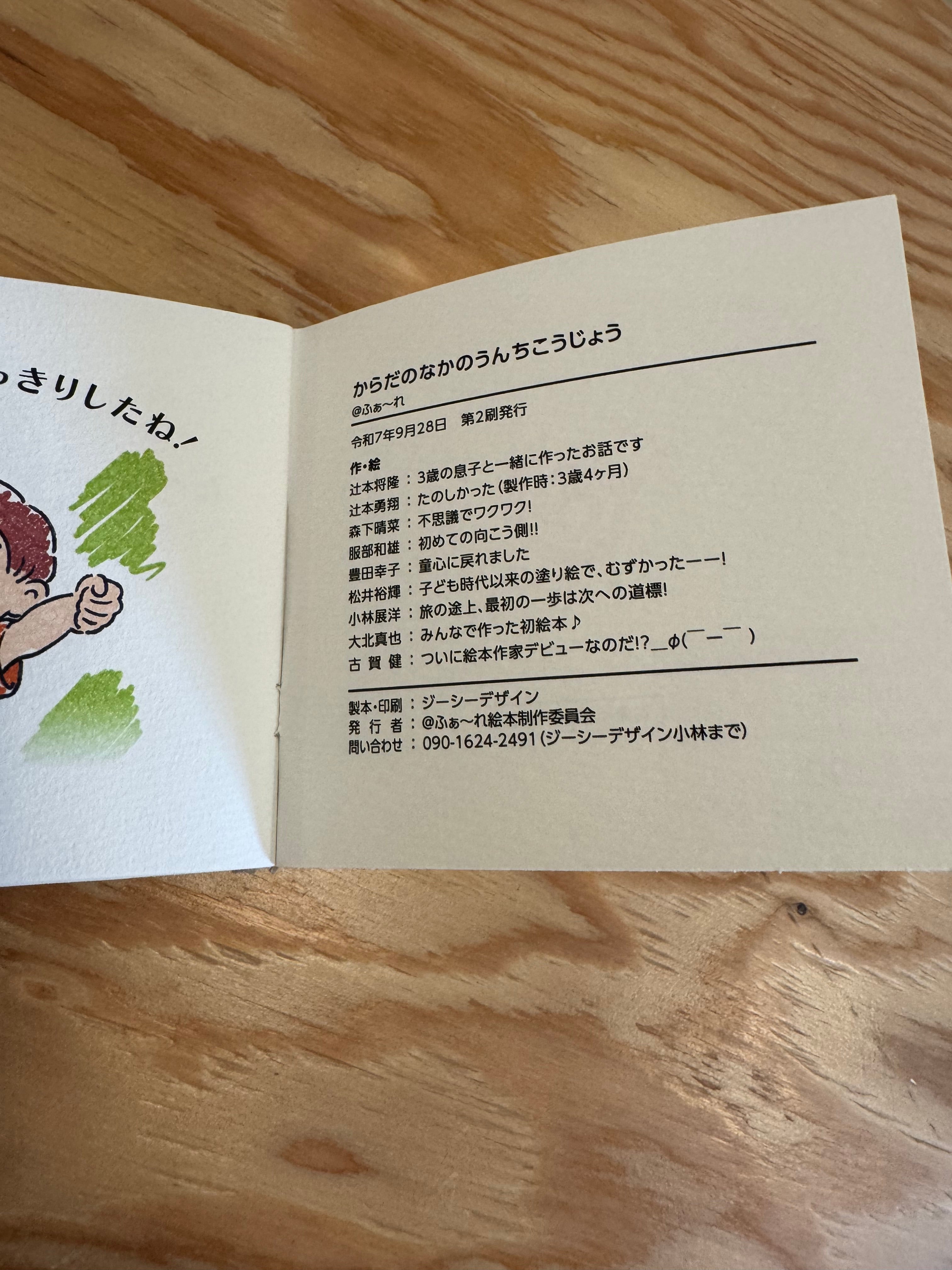 からだのなかのうんちこうじょう by@ふぁ〜れ