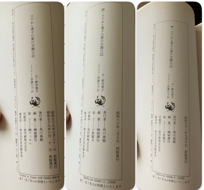ひでおと素子の愛の交換日記(単行本・全3冊セット)