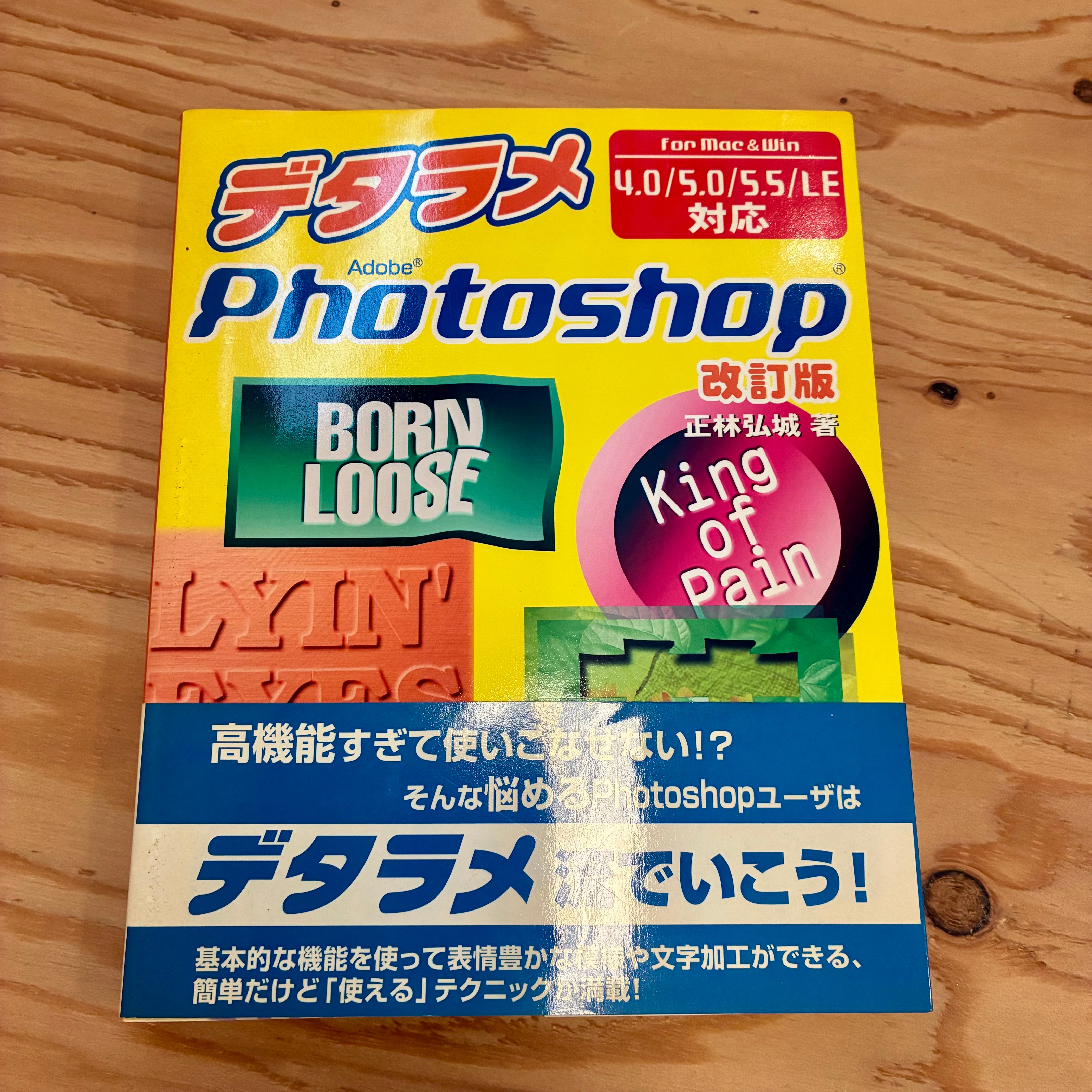 デタラメPhotoshop