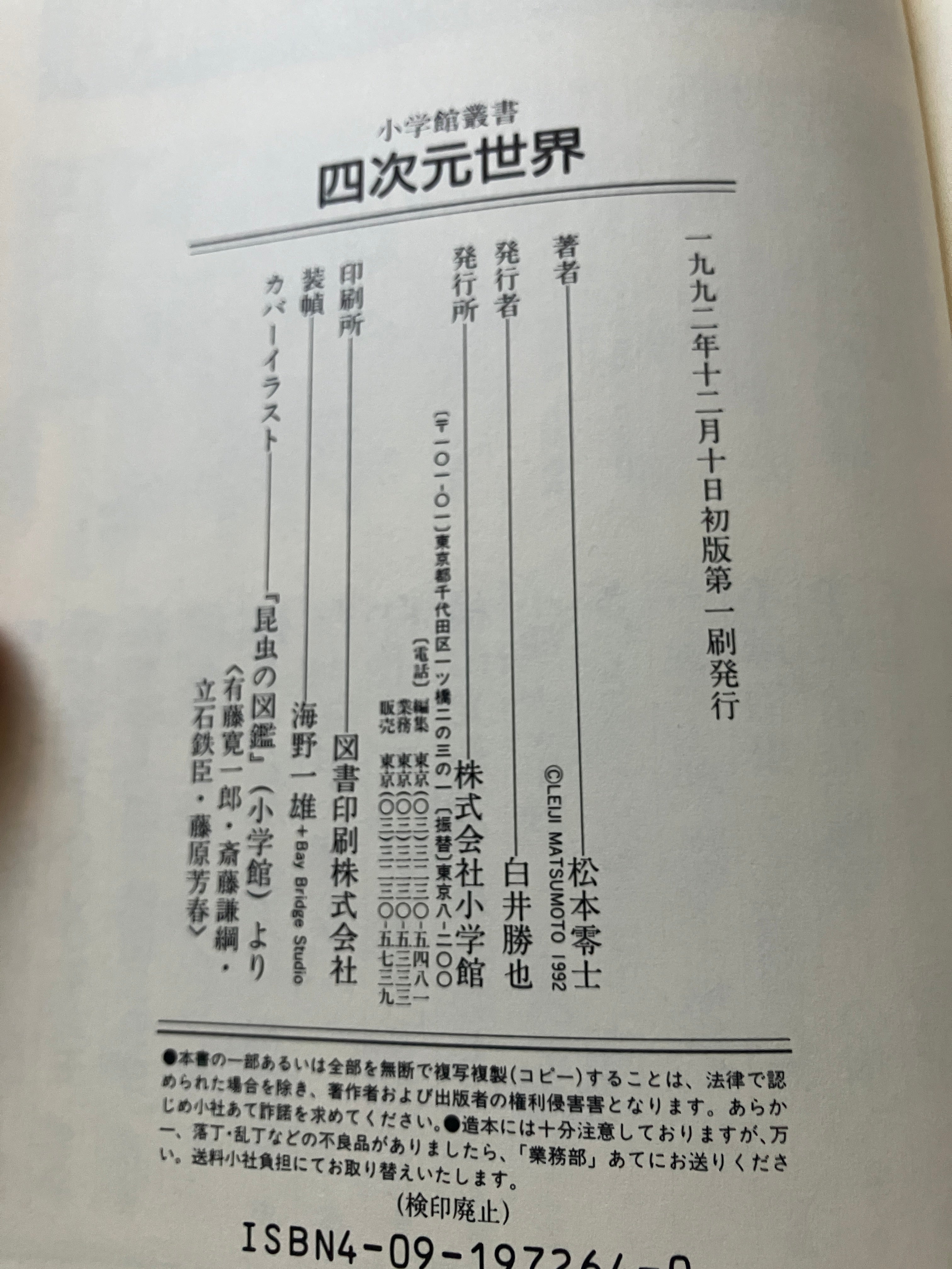 四次元世界