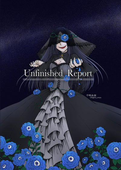 イラスト集「Unfinished Report」
