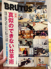 真似のできない仕事術